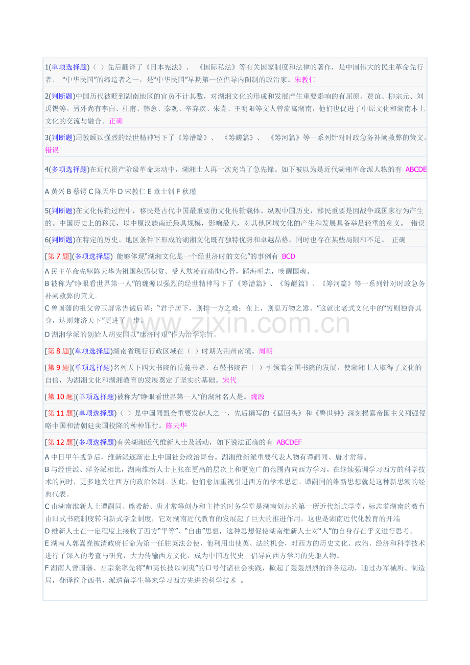 2024年电大湖南湘地域文化试题及答案.doc_第1页