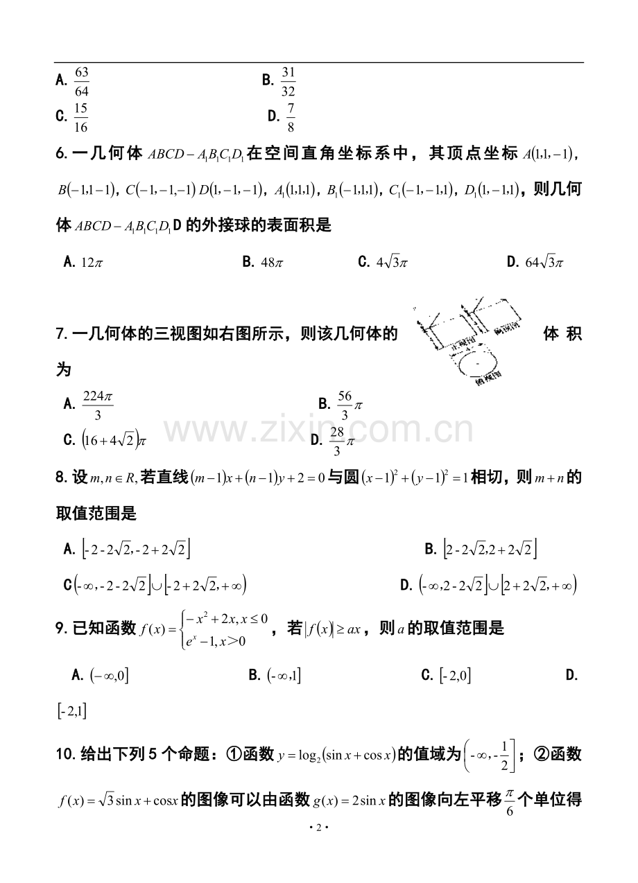 2014届四川省高中毕业班联考诊断测试(二)理科数学试题及答案.doc_第2页