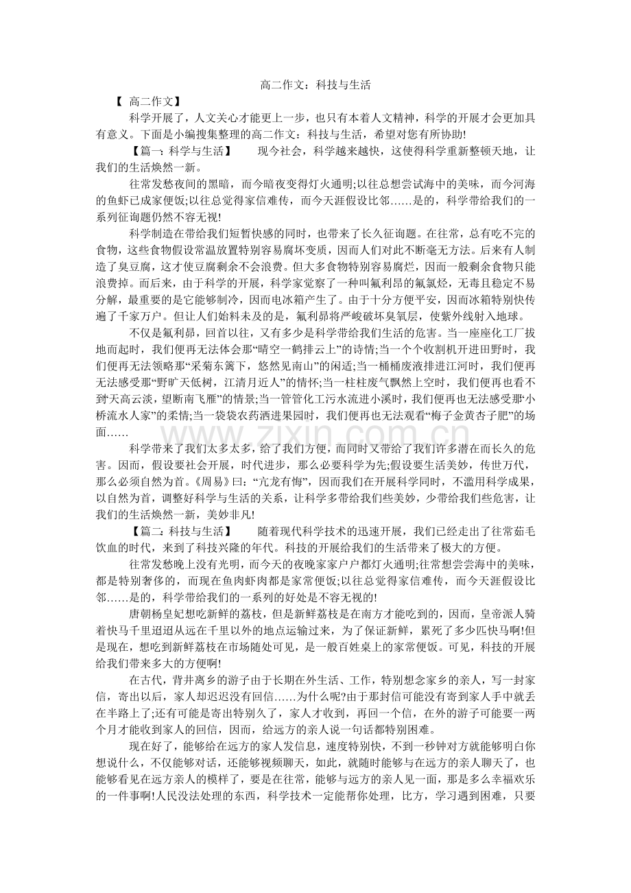 高二作文：科技与生活.doc_第1页