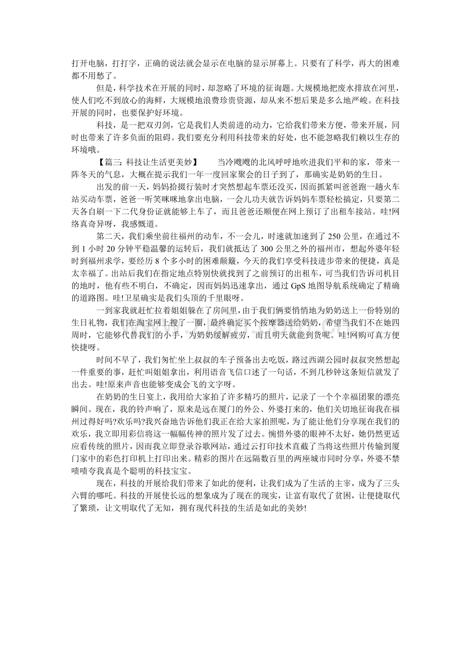 高二作文：科技与生活.doc_第2页