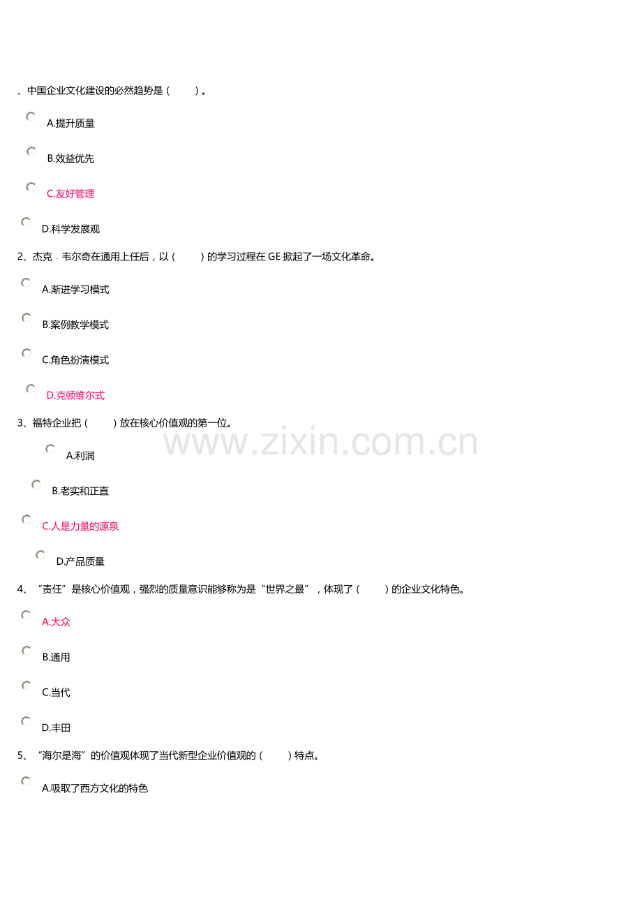 上海开放大学企业文化.doc_第1页