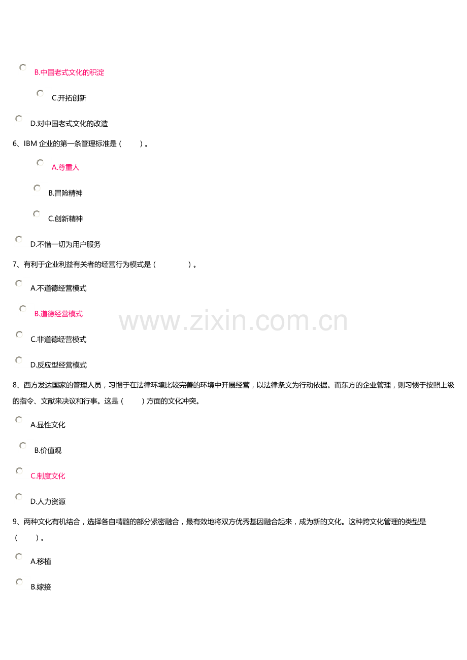上海开放大学企业文化.doc_第2页