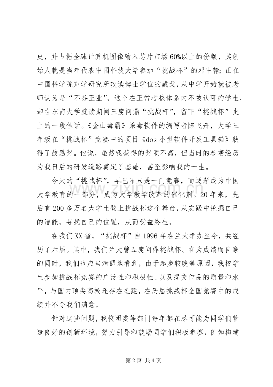 挑战杯演讲稿.docx_第2页