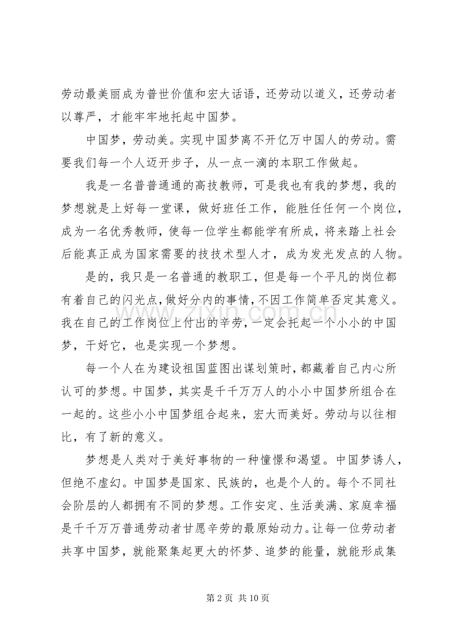 劳动美演讲致辞范文4篇.docx_第2页