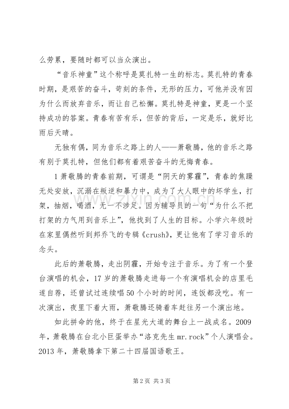 演讲《让青春无悔》.docx_第2页