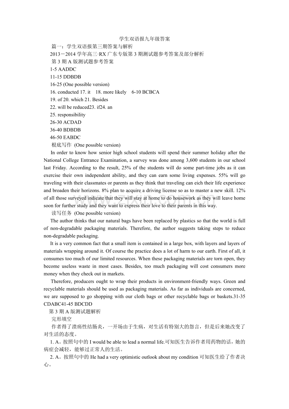 学生双语报九年级答案.doc_第1页