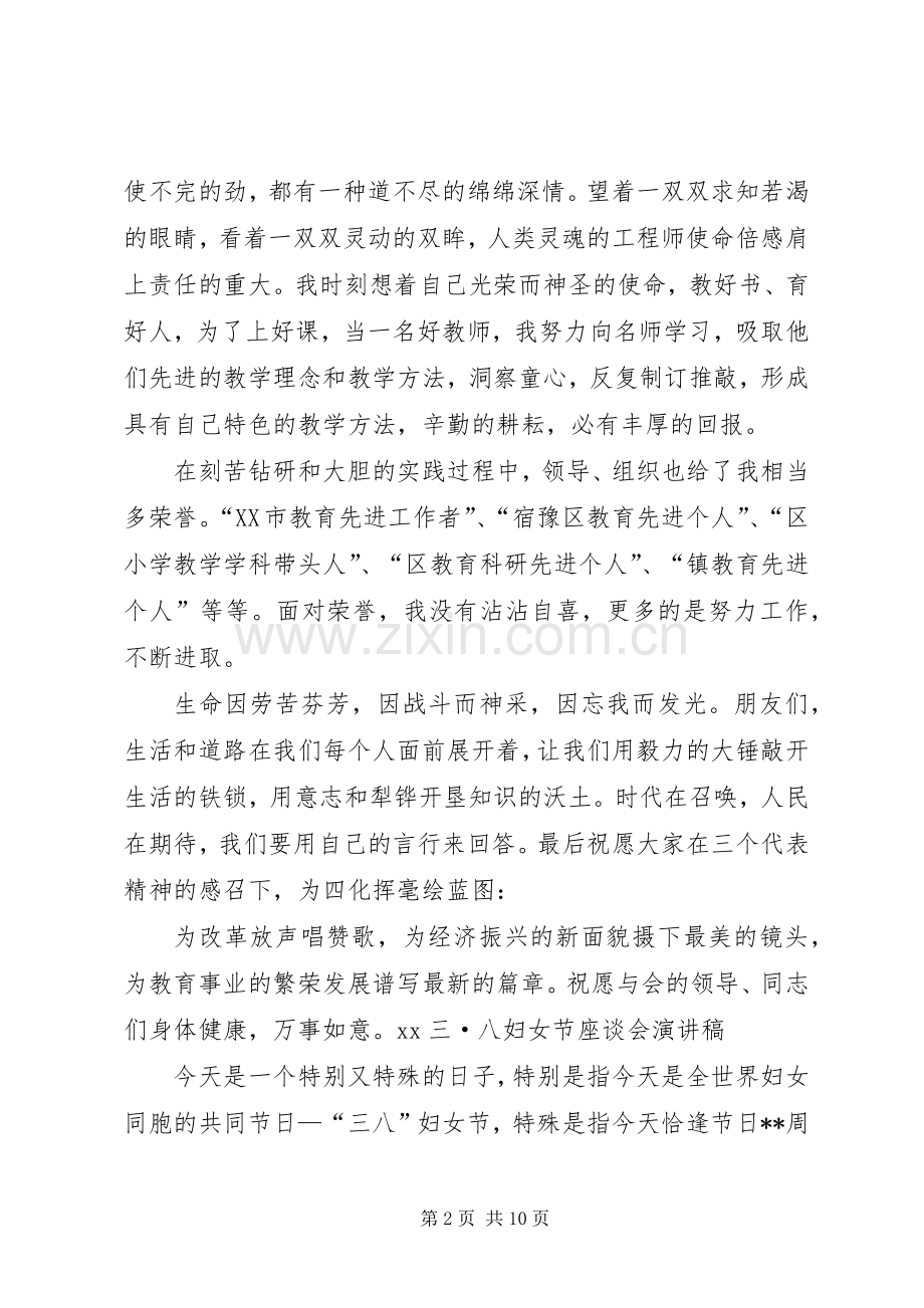 三八妇女节座谈会演讲致辞.docx_第2页