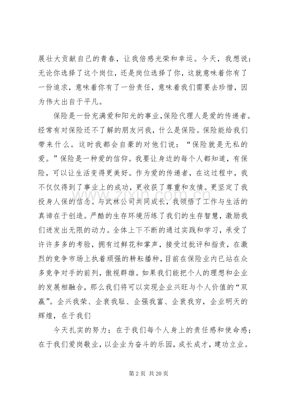 平安保险演讲稿范文3篇(5).docx_第2页