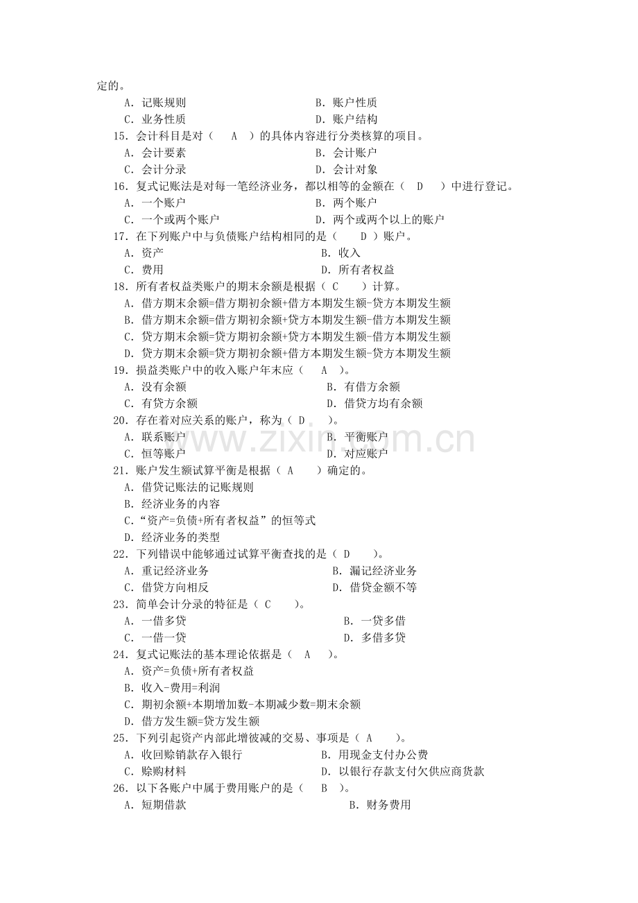 基础会计综合练习题.docx_第2页