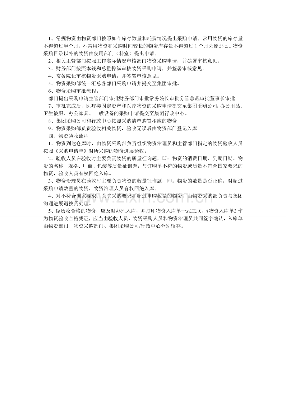 医院物ۥ资采购方案范文.doc_第2页