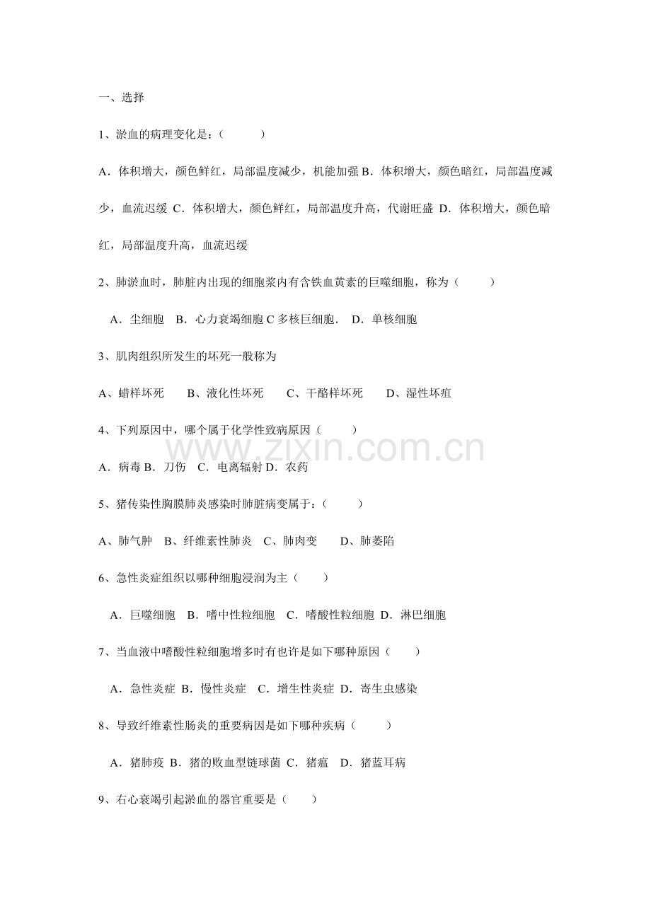 2024年兽医病理学试题与答案.doc_第1页