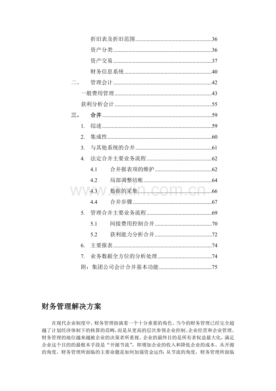大唐电信财务管理解决方案.docx_第2页