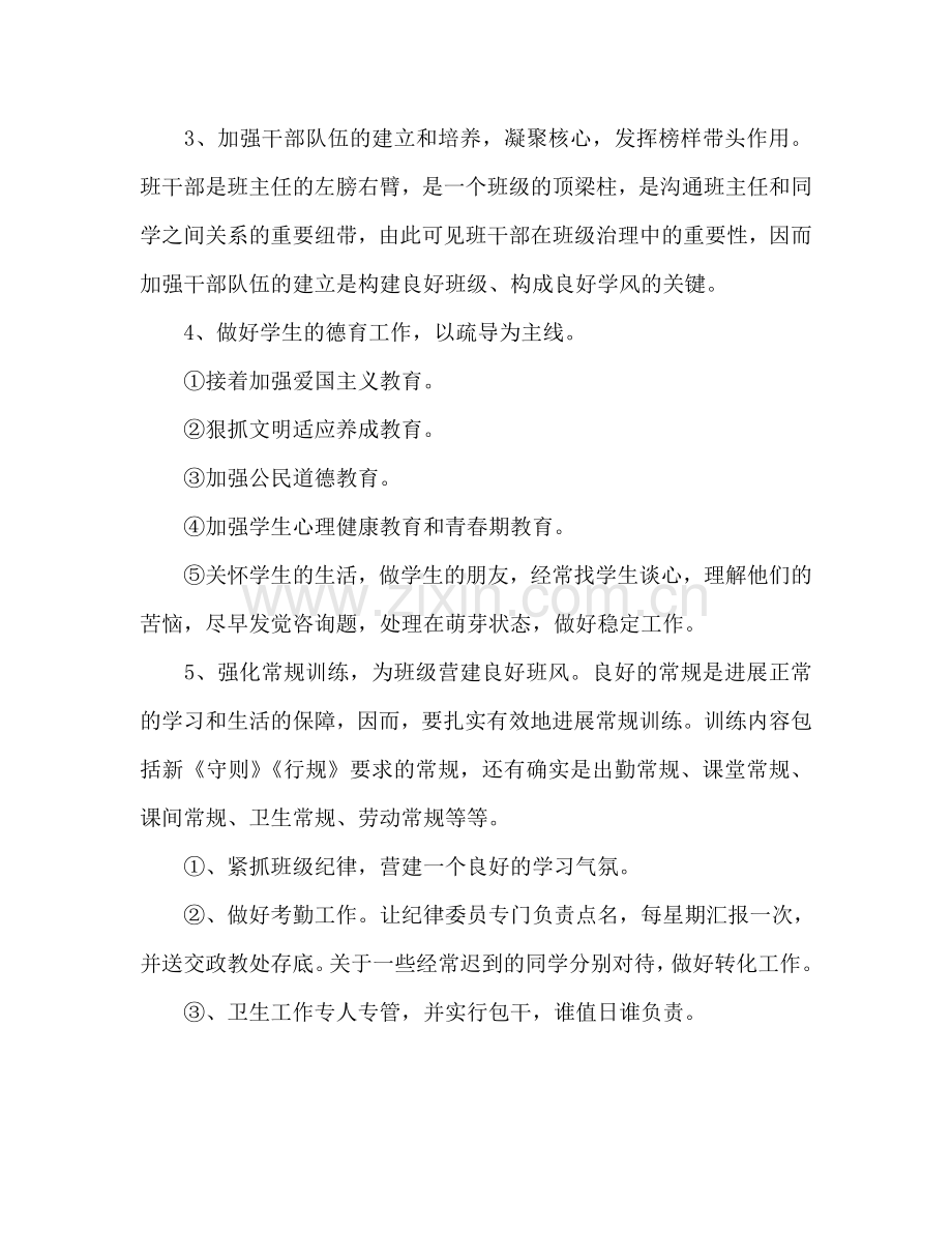 高三上学期班主任工作参考计划.doc_第2页