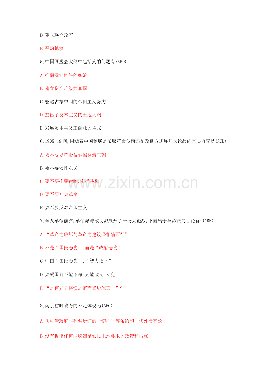 2024年中国近代史多项选择题库.doc_第2页