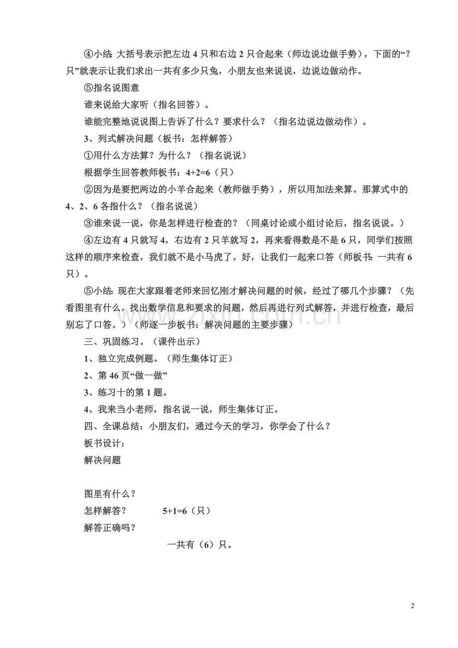 小学数学人教2011课标版一年级6和7的加法解决问题.doc_第2页