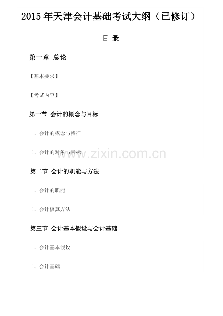 某地区财务会计与管理基础知识考试分析.docx_第1页