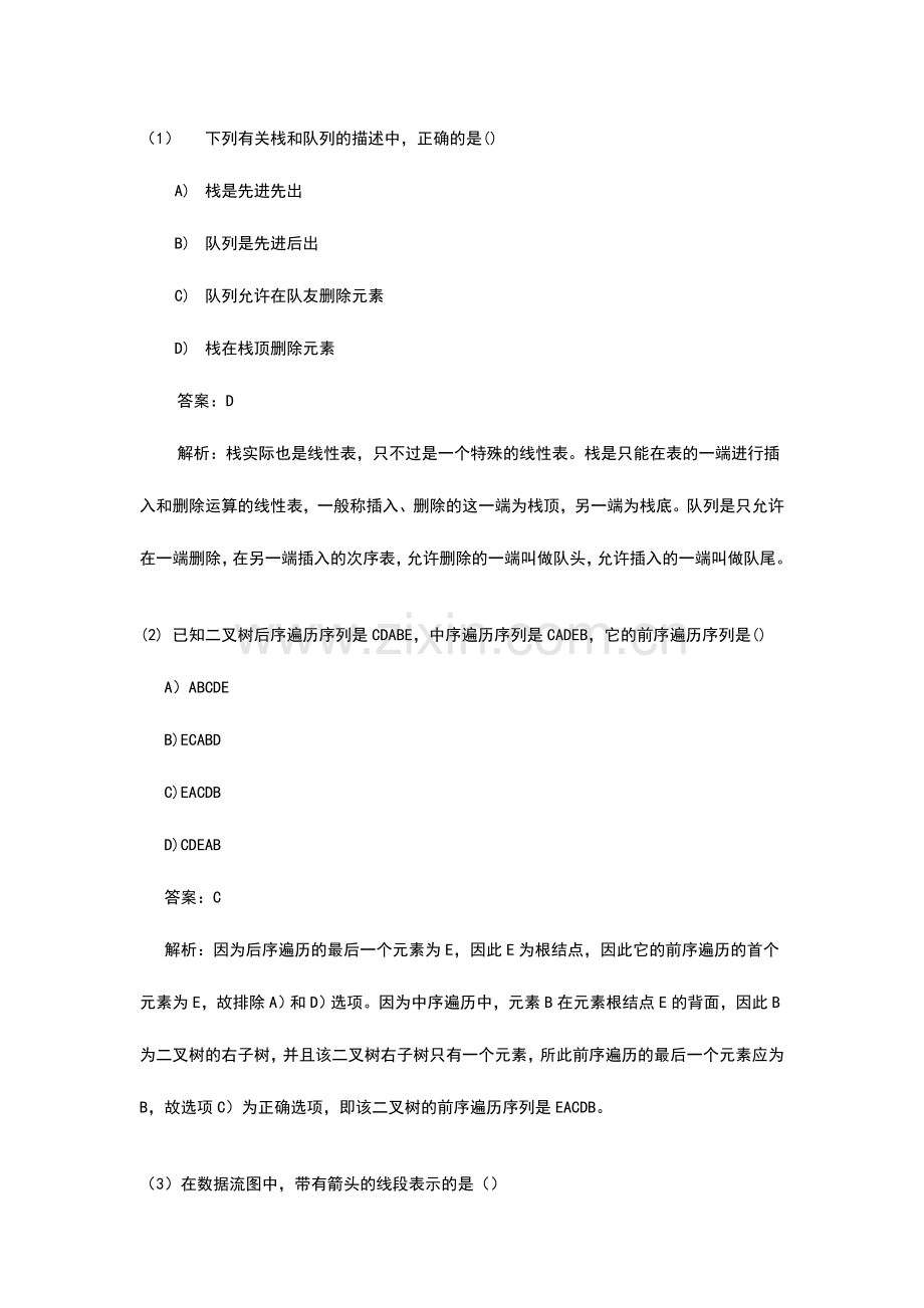 2024年全国计算机二级MSOffice选择题题库资料.doc_第1页