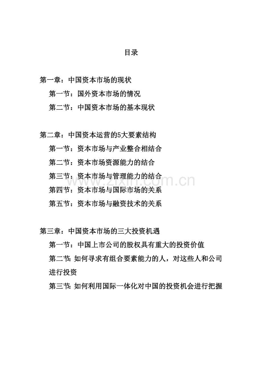 中国资本市场的现状.docx_第2页