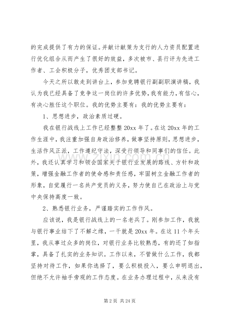 银行副职竞聘演讲稿范文五篇.docx_第2页