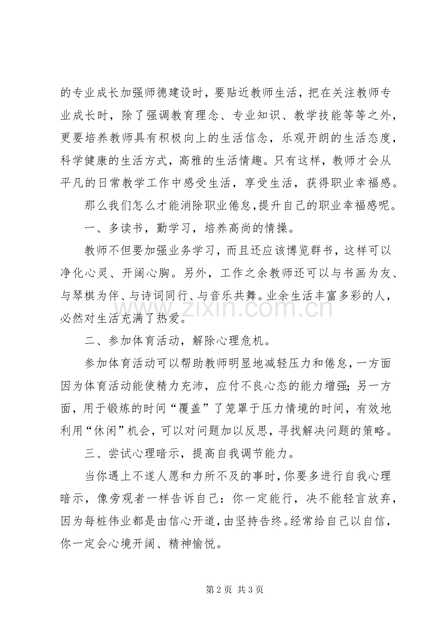 职业倦怠演讲稿范文[共5篇].docx_第2页
