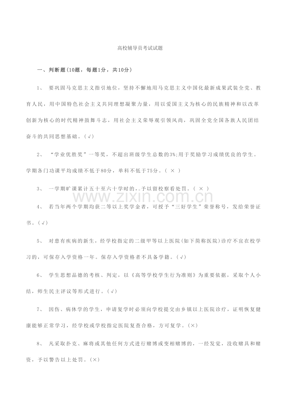 高校辅导员考试试题.doc_第1页