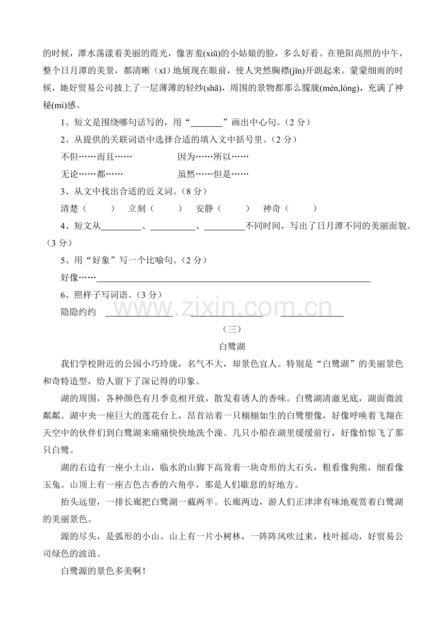 三年级阅读竞赛模拟试题.doc_第2页