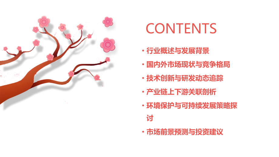 吸收剂行业报告.pptx_第2页