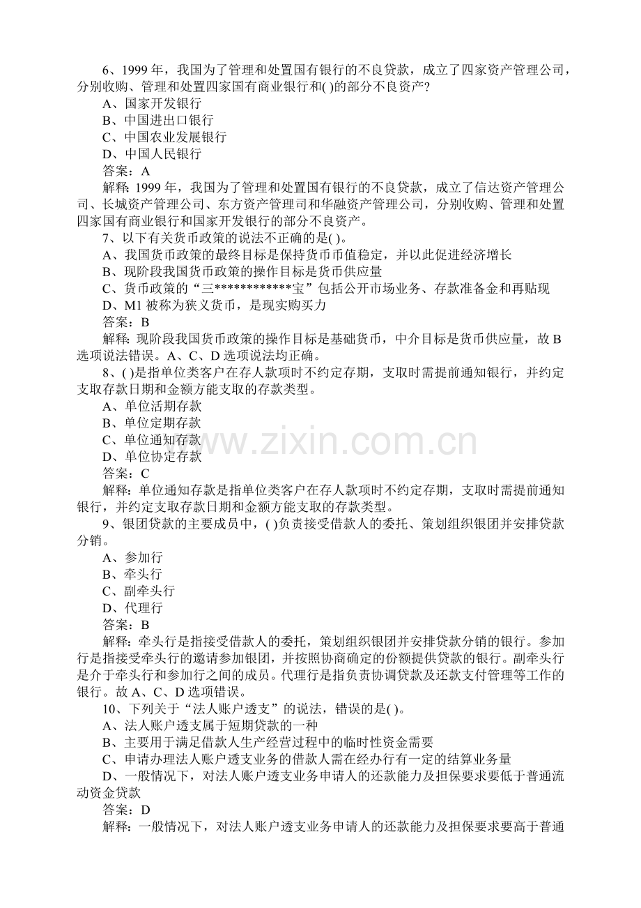银行年度从业资格考试真题.docx_第2页