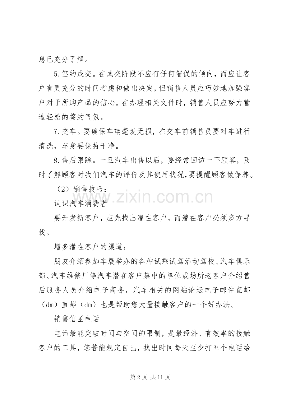 立足岗位履职尽责演讲稿.docx_第2页