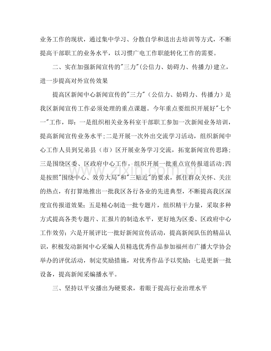 广播电视事业局2024工作参考计划范文.doc_第2页