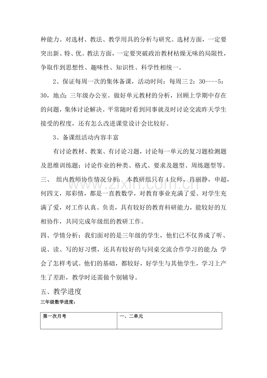 三年级上学期数学备课组计划.doc_第2页
