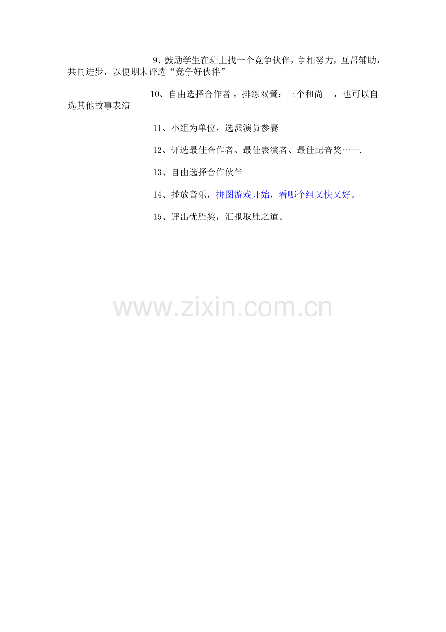 竞争中的伙伴.doc_第2页