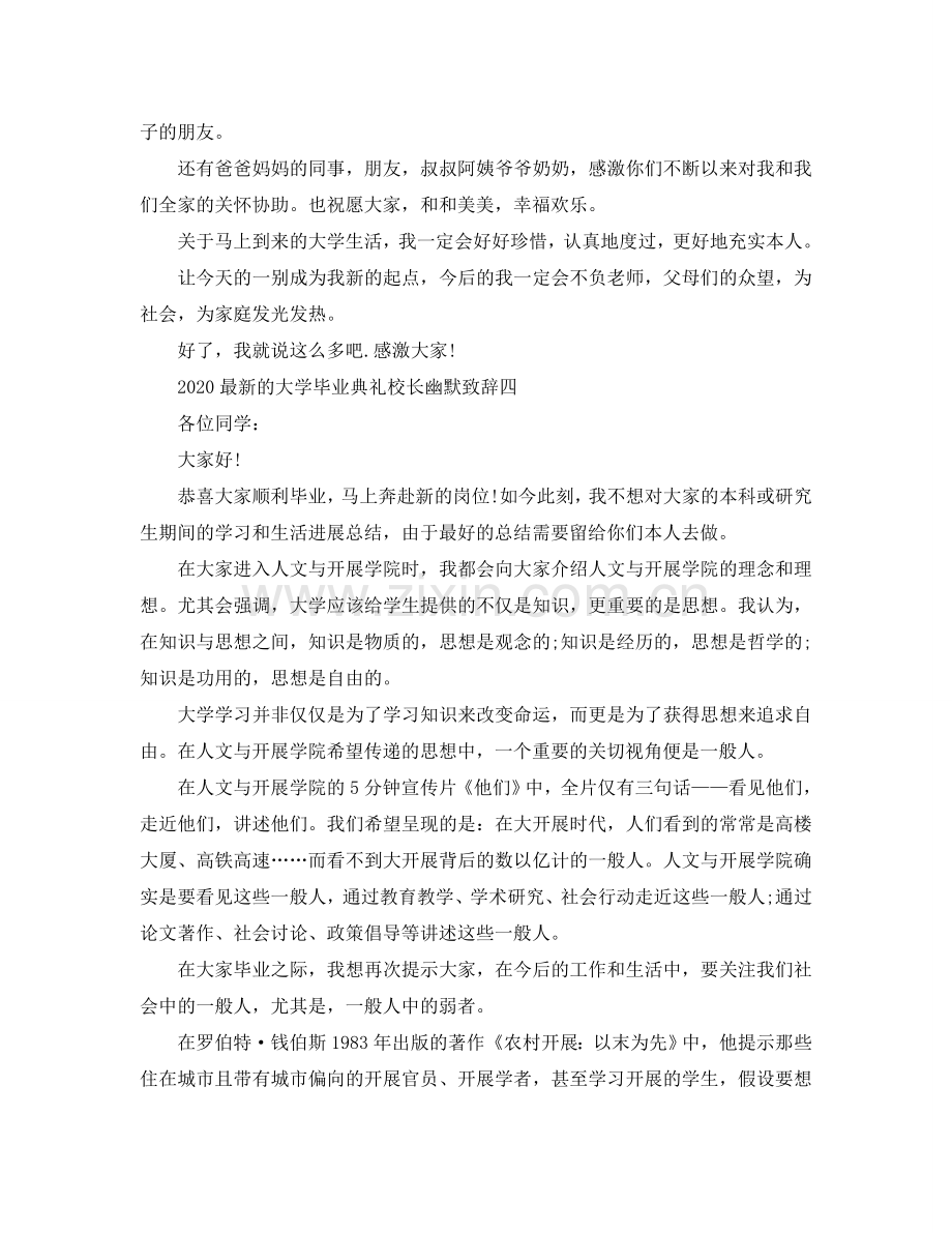 2024的大学毕业典礼校长幽默致辞五篇参考.doc_第2页