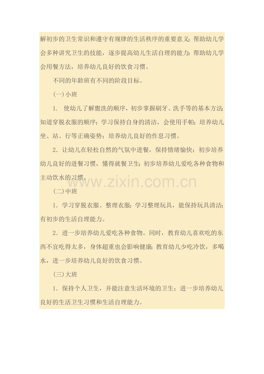 幼儿生活活动指导.docx_第2页