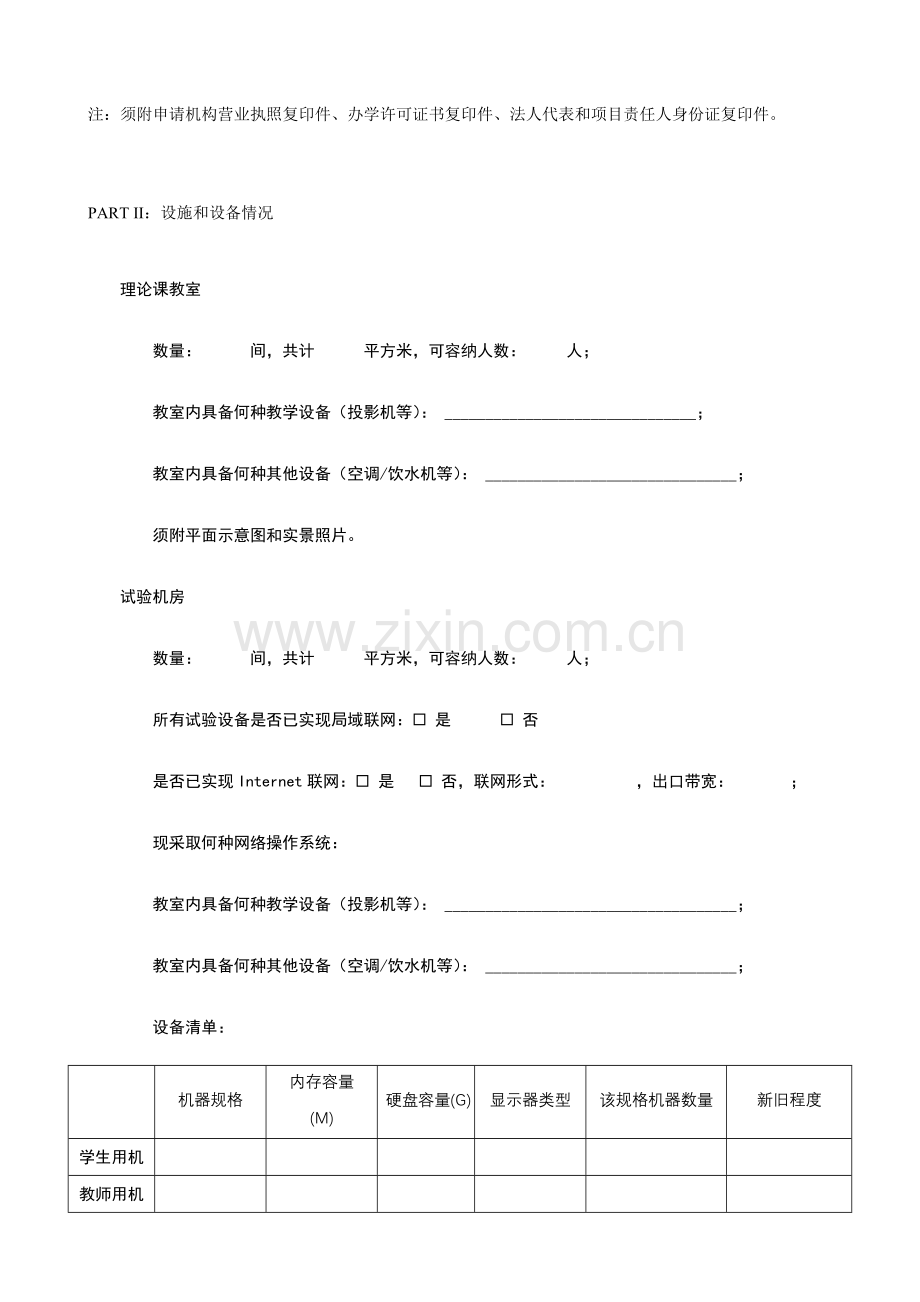 2024年网络信息安全工程师高级职业教育项目.doc_第2页