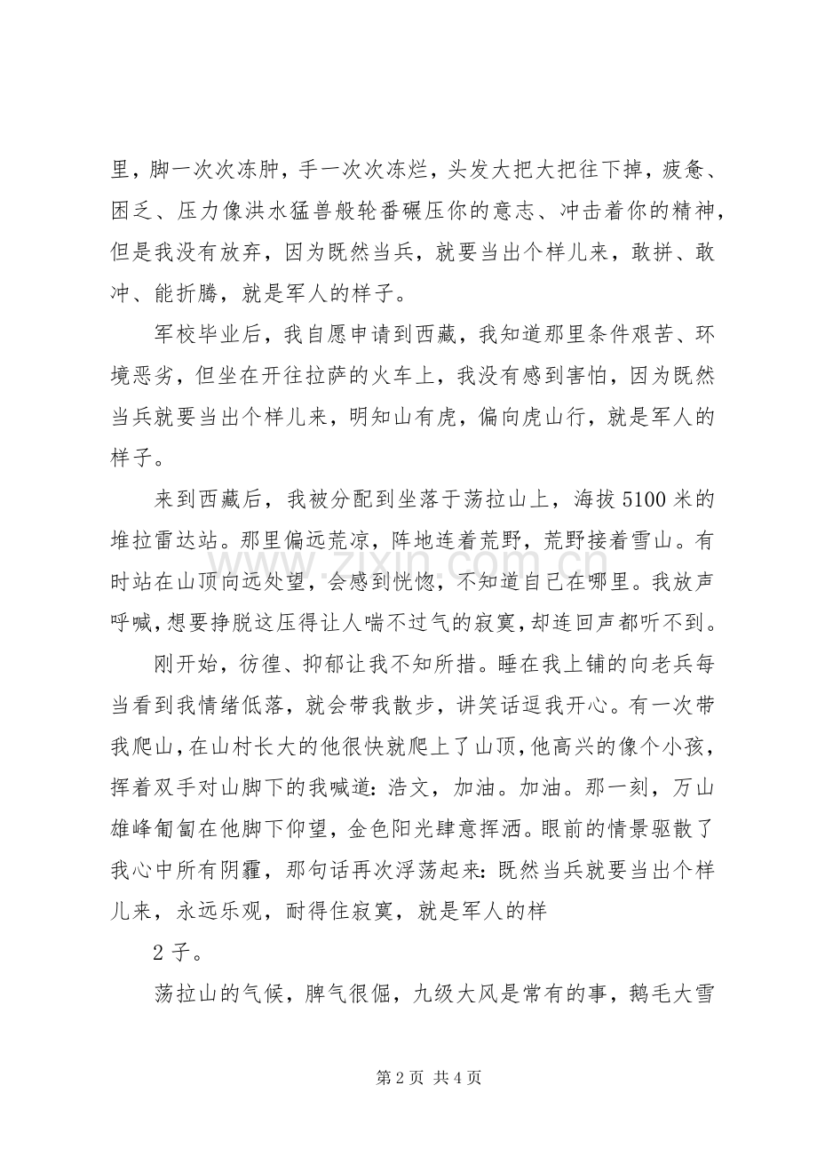 军人的样子演讲稿范文.docx_第2页