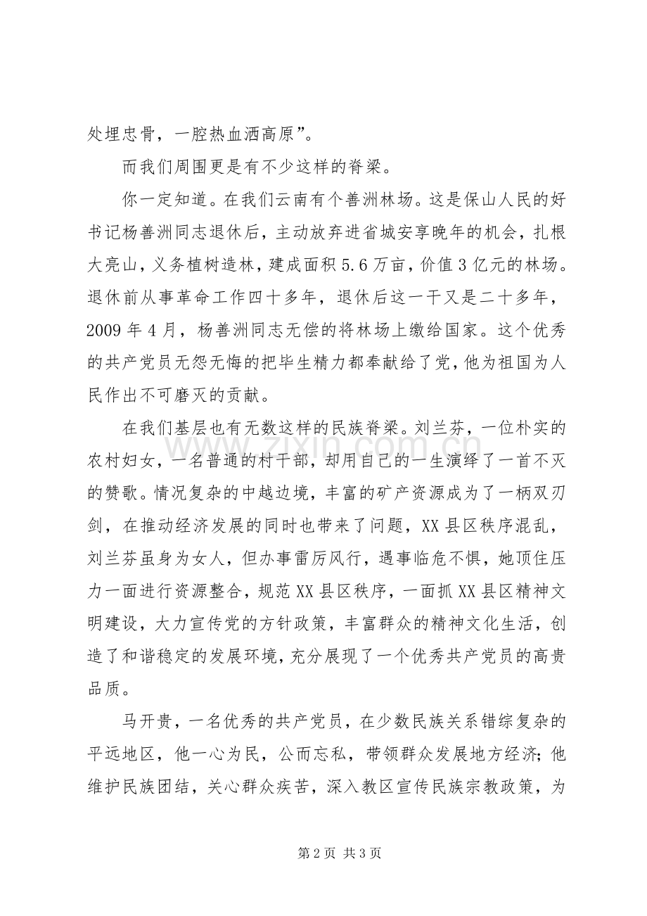 学习杨善洲演讲稿范文[5篇材料].docx_第2页