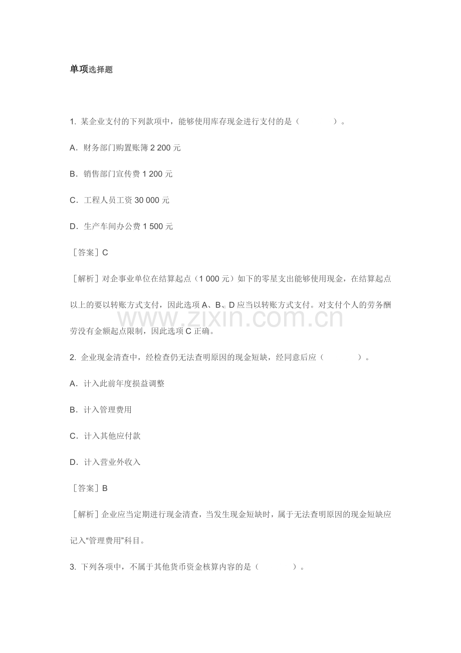 2024年初级会计实务练习题资产.doc_第1页