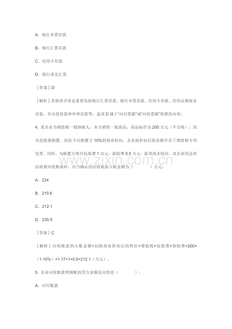 2024年初级会计实务练习题资产.doc_第2页