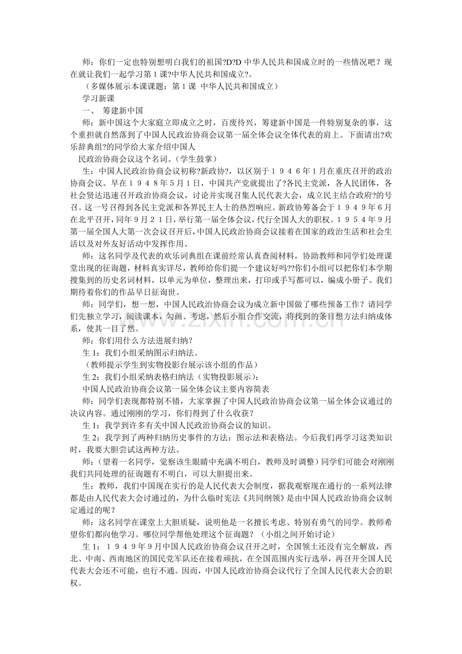 八年级历史下册教案.doc_第2页