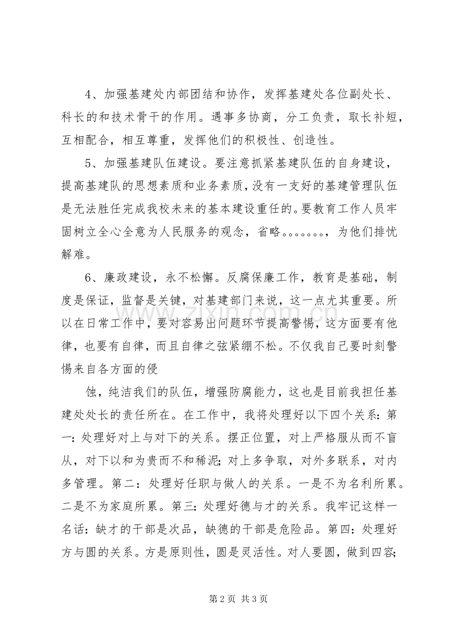 学校基建处处长演讲稿范文.docx_第2页