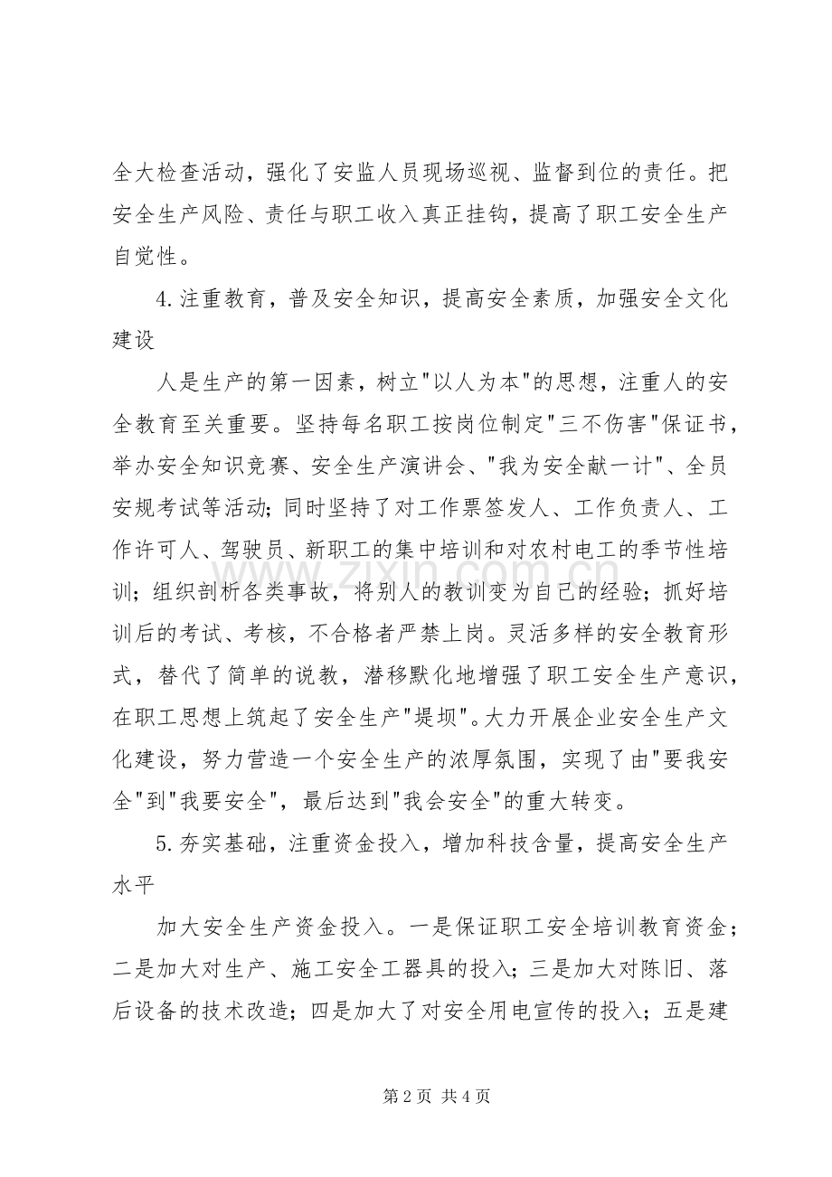 演讲《安全是和谐与发展的前提》.docx_第2页