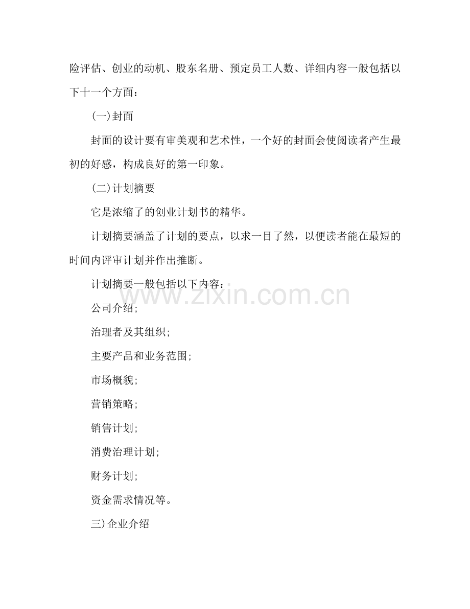 大学生创业参考计划书范文.doc_第2页