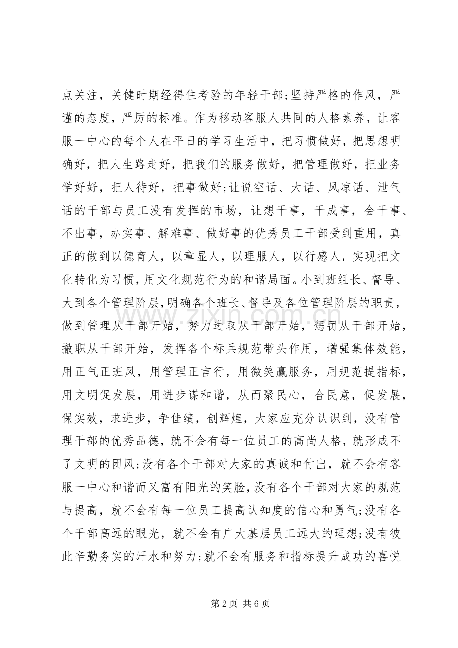 群众路线活动演讲稿范文.docx_第2页