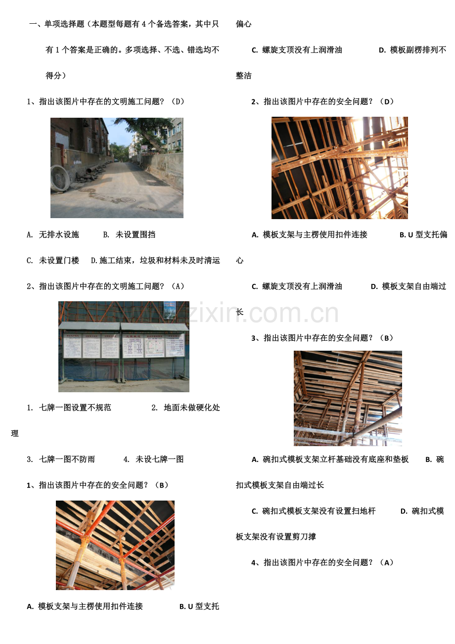 2024年三类人员继续教育实操单选.doc_第1页