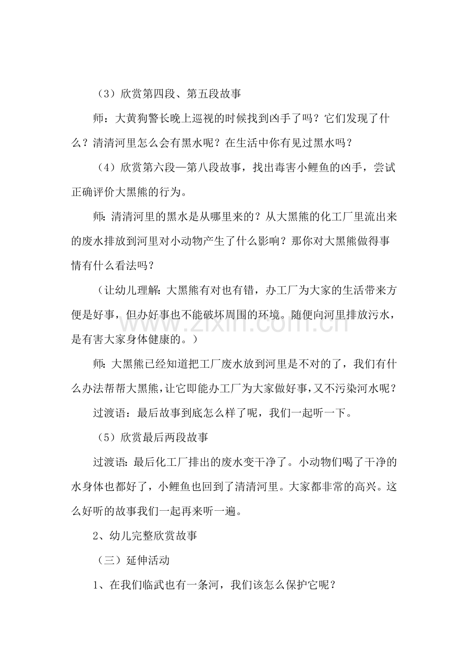 大班语言社会：是谁毒害了小鲤鱼.doc_第2页