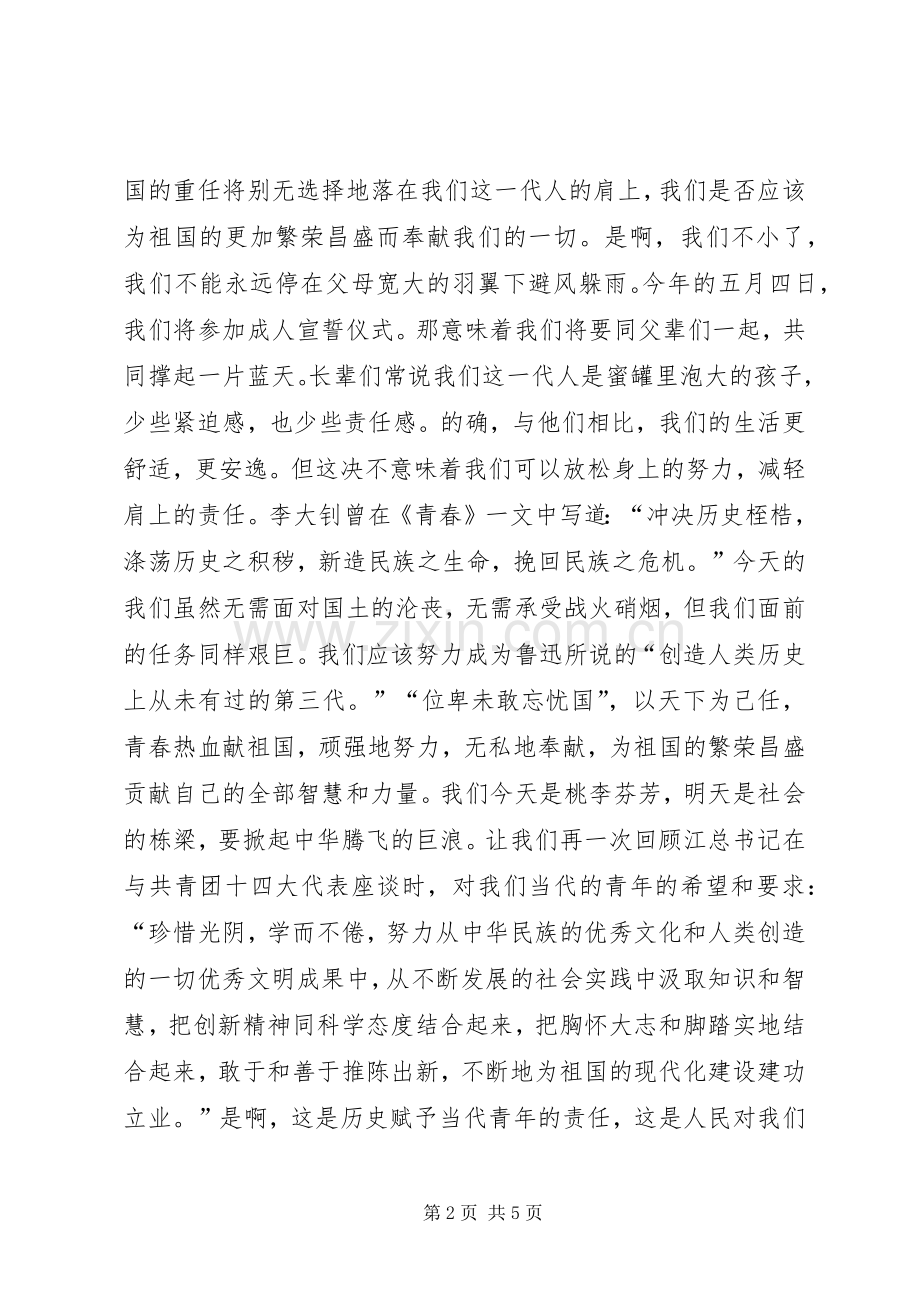 五四爱国演讲稿(精编).docx_第2页