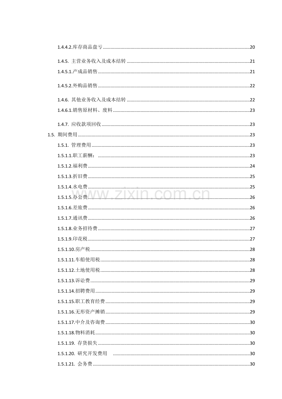 会计核算指导手册.docx_第2页