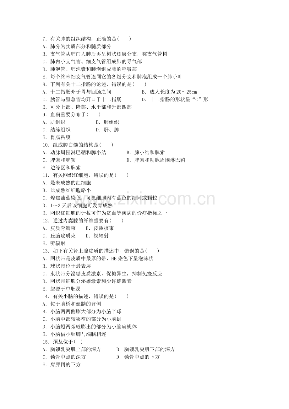 2024年中央广播电视大学度第一学期开放专科期末考试资料.doc_第2页
