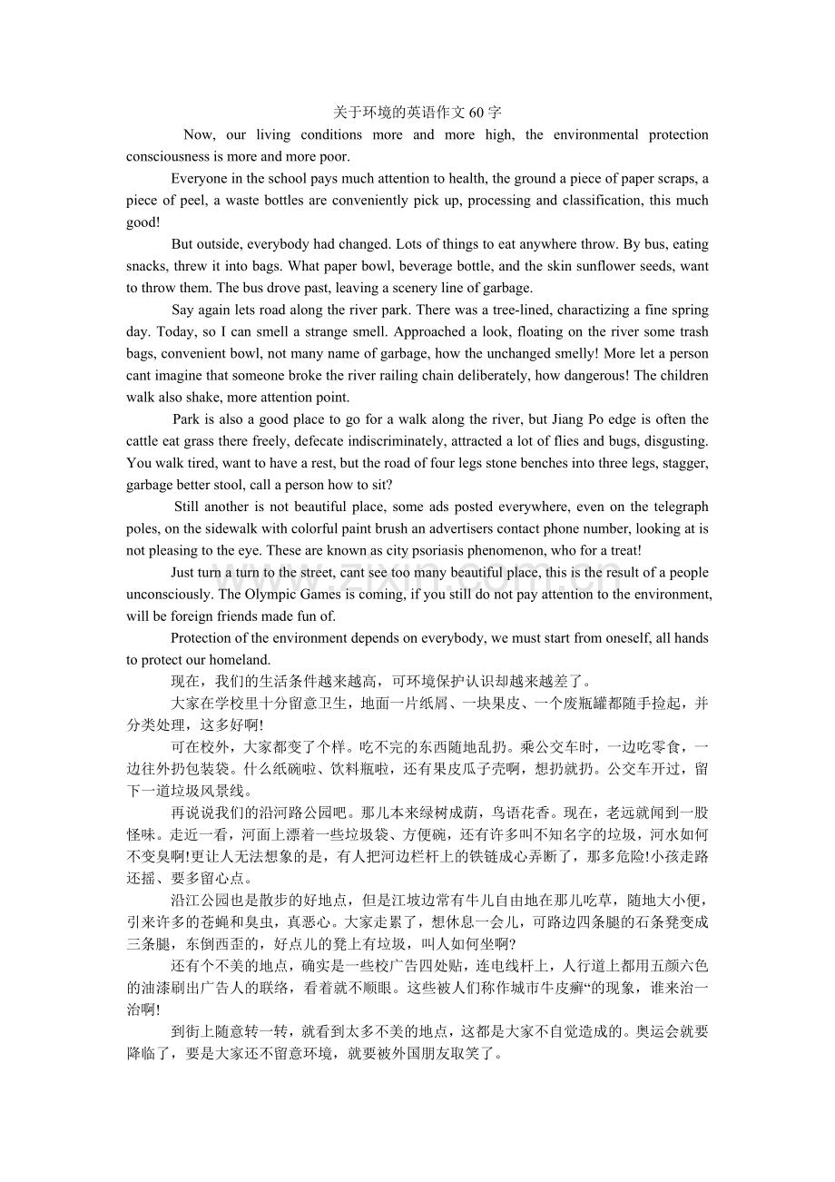 关于环境的英语作文60字.doc_第1页